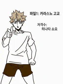 Profile image of 카라스노 고등학교