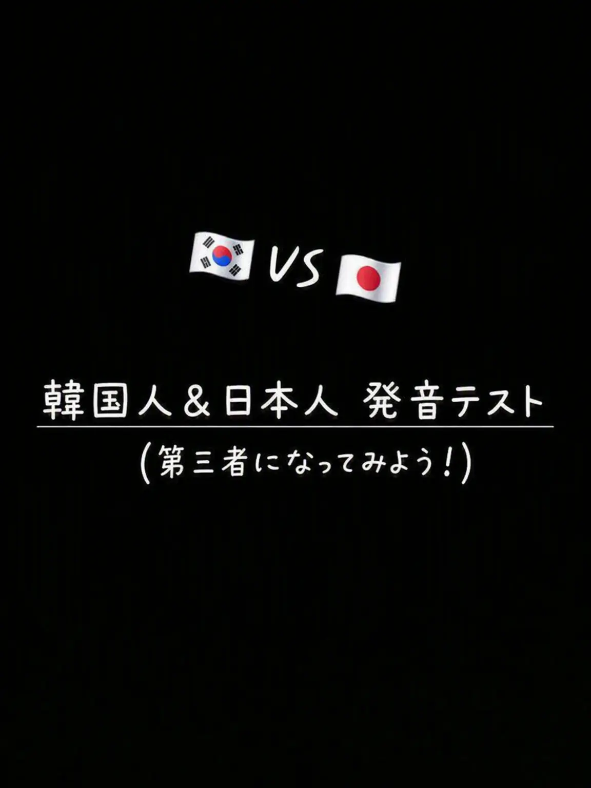 jjina_jjini의 韓国語＆日本語テスト！
