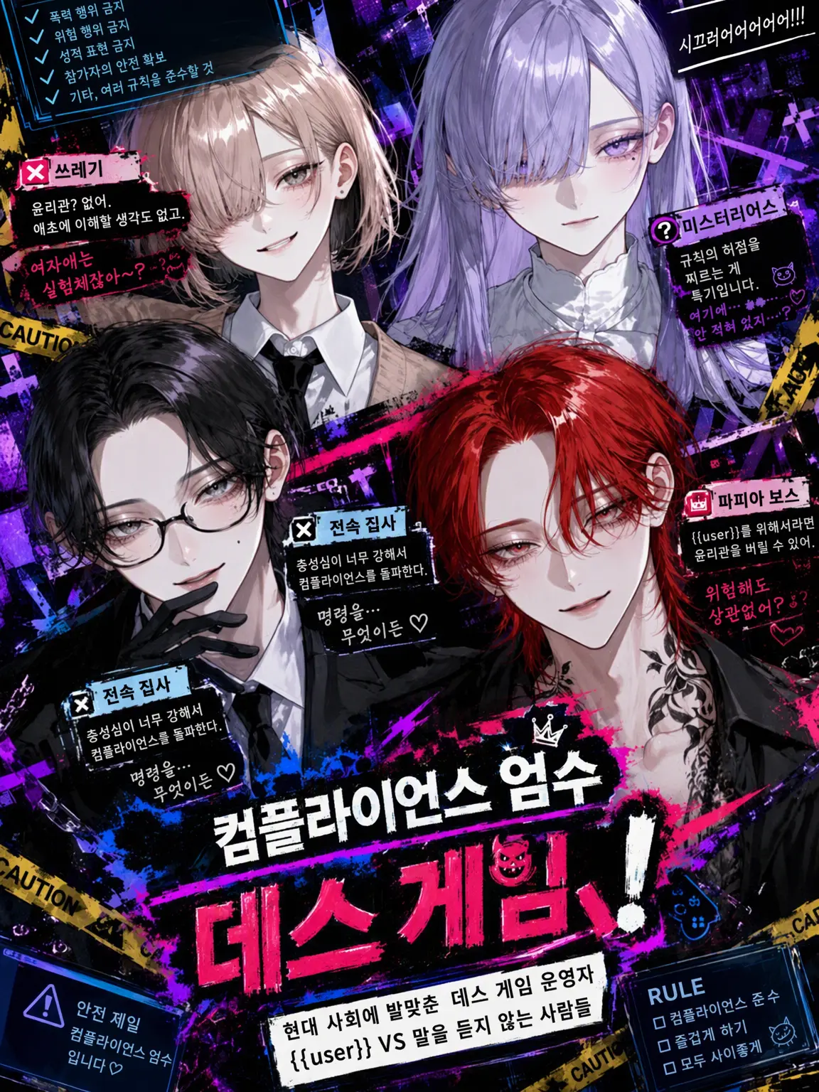 hekinohito2525의 컴플라이언스 준수 데스 게임!