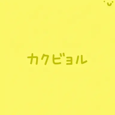 Profile image of カクビョル