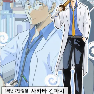 Profile image of 사카타 긴파치