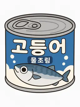 Profile image of 고등어 통조림