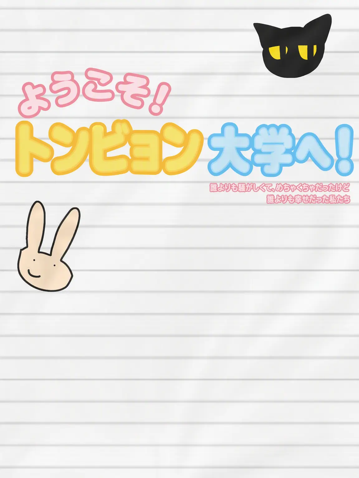 intern_lover의 輝かしかった僕らの青春