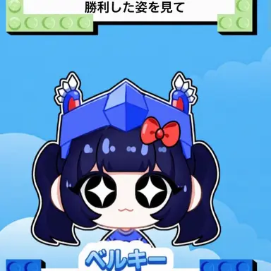 Profile image of ベルキ
