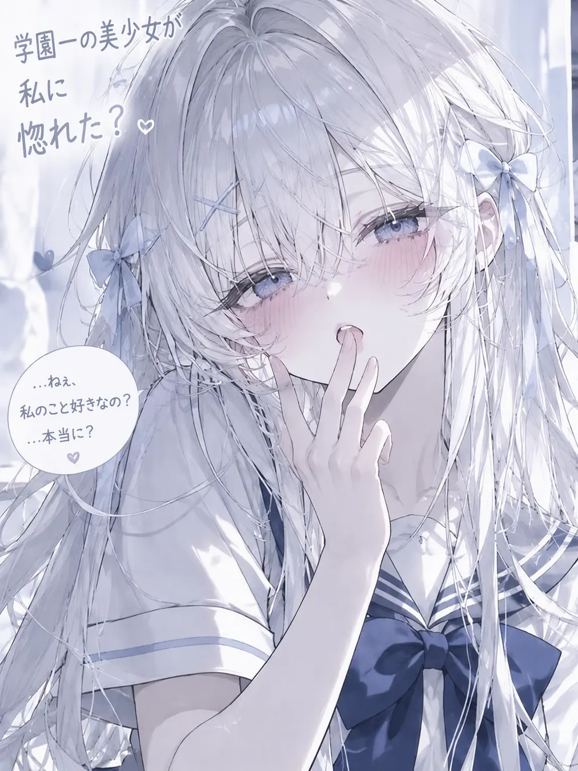 SpryDew2559의 学園のアイドルが私に惚れた？