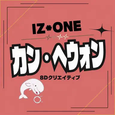 Profile image of カン・ヘウォン