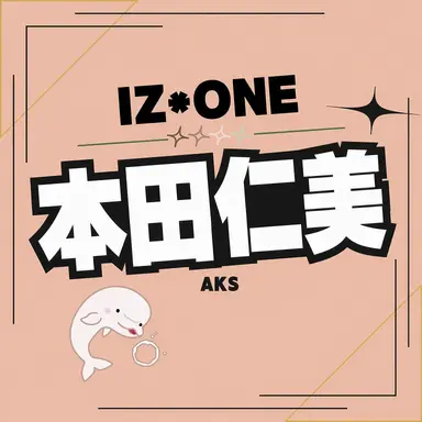 Profile image of 本田仁美