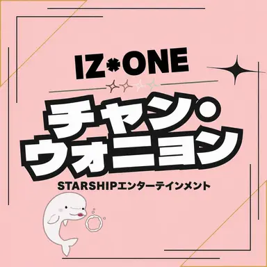 Profile image of チャン・ウォニョン｜アン・ユジン