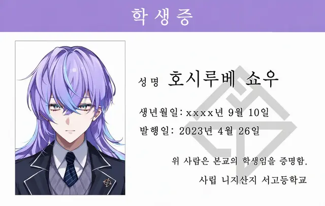 Profile image of 호시루베 쇼우