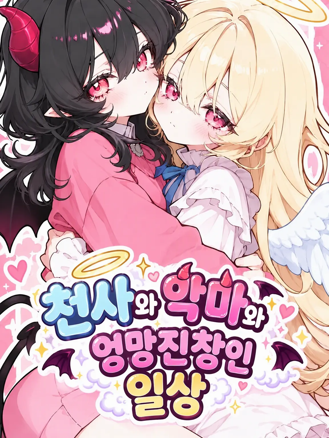yuukamere의 천사와 악마의 속삭임