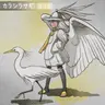Profile image of カラシラサギ