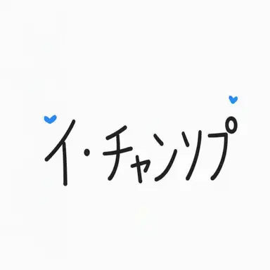 Profile image of イ・창ソプ