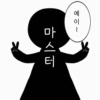 Profile image of 마스터