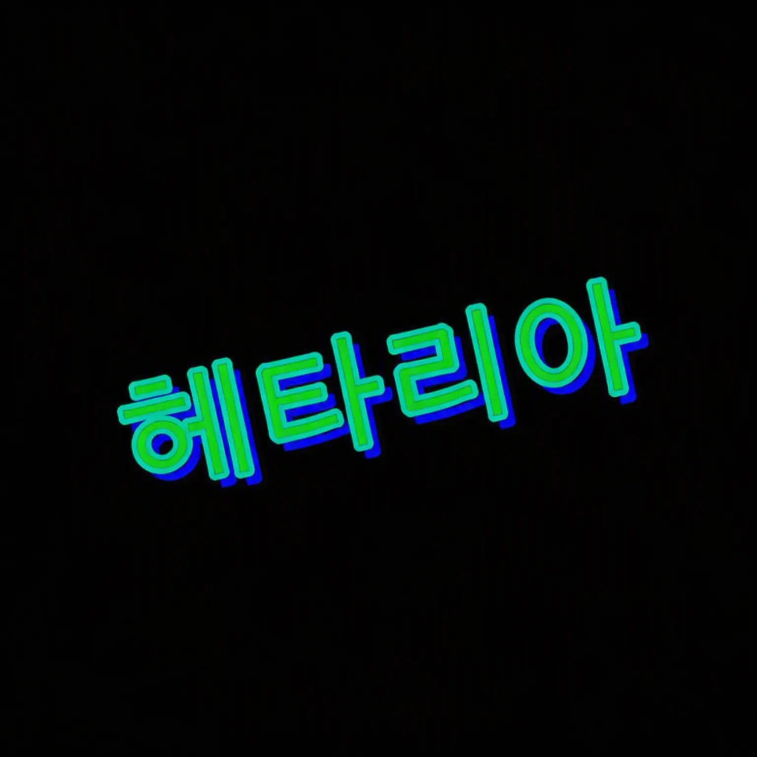 ExoticPiu4358의 2000년 전의 패권국은 개국하는 모양입니다.