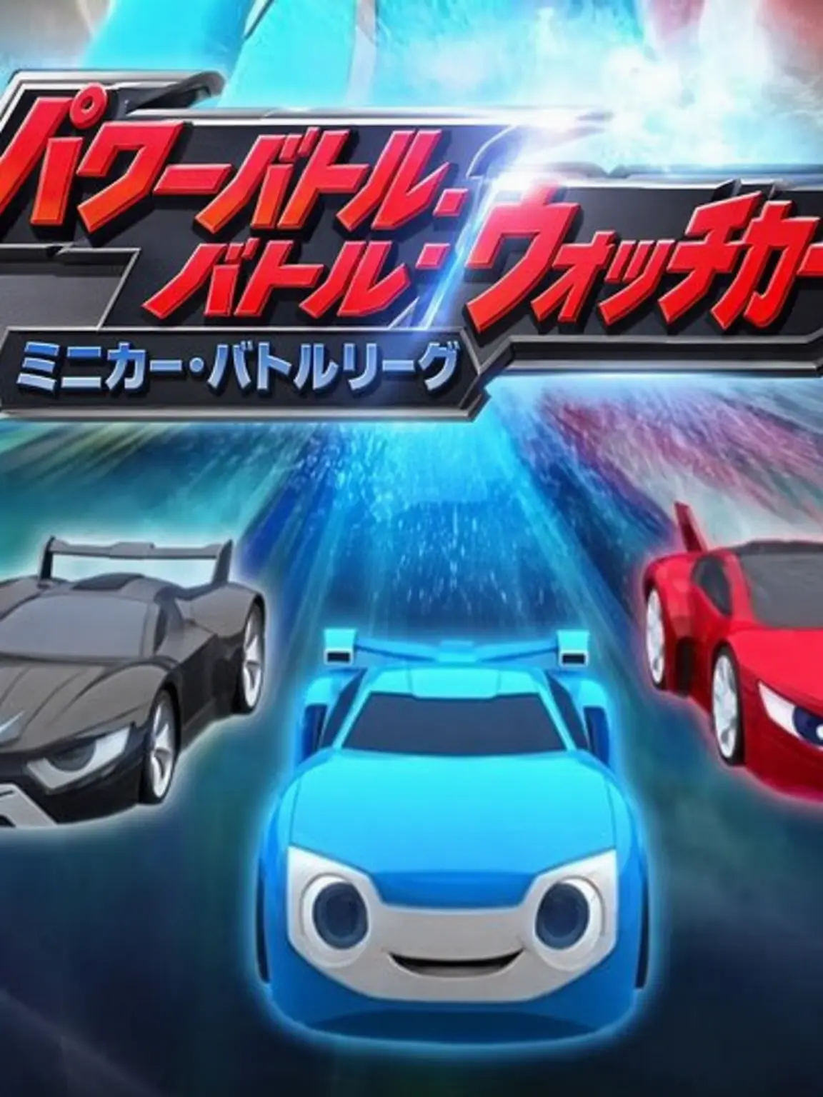 YellowRing5377의 パワーバトル・ウォッチカー