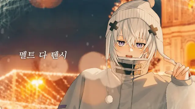 Profile image of 멜트 다 텐시