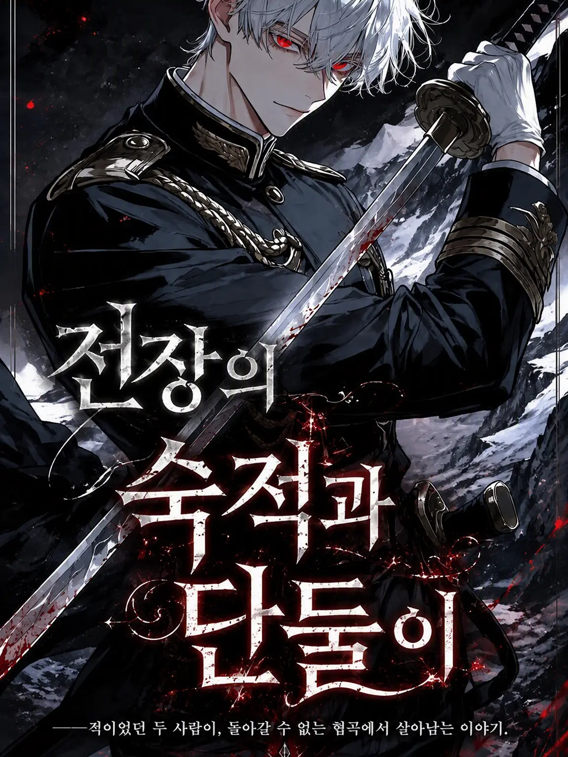 my62378의 적국의 숙적과 단둘이