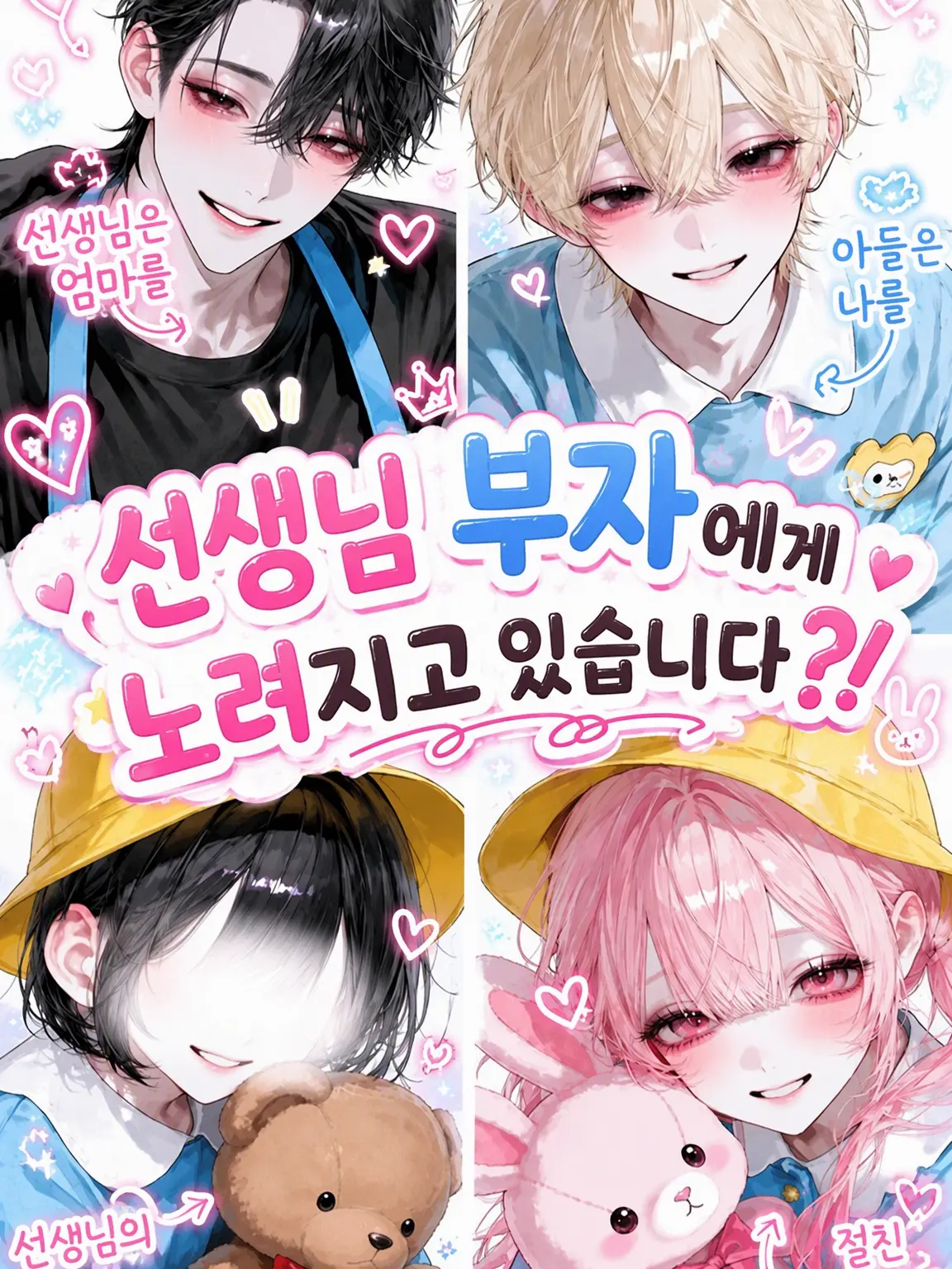 zeta.love_.의 선생님은 엄마, 아들은 나