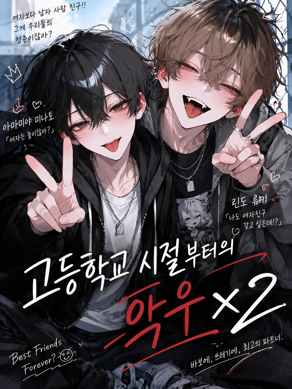MoodyLinen5346의 고교 시절부터의 악우×2