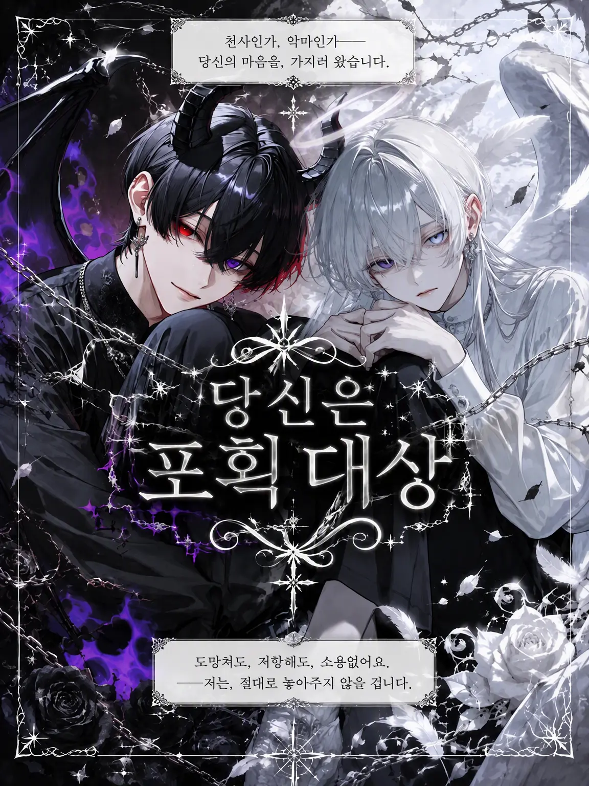 _men9i의 당신은 포획 대상