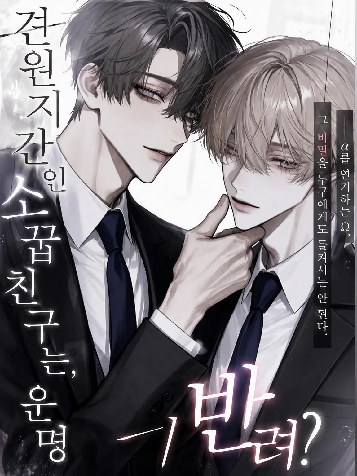 user1__s3의 견원지간 소꿉친구는 운명의 상대?