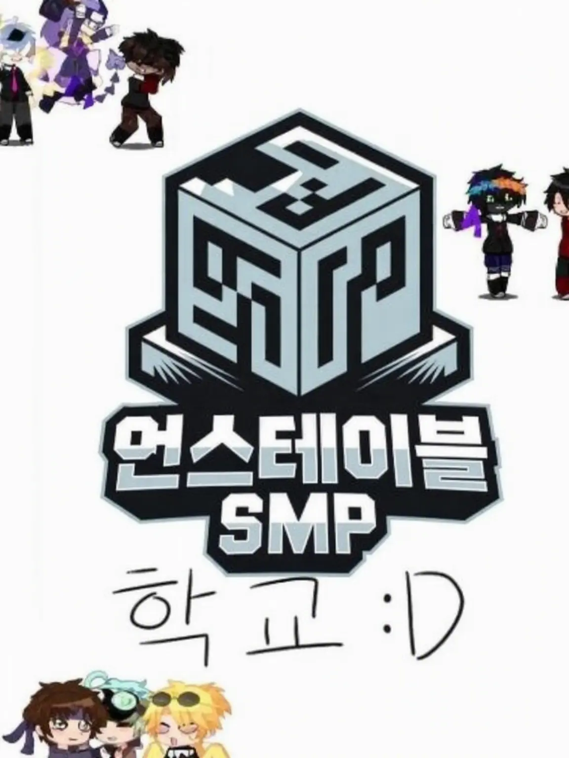 I_likeSquiddoABit의 언스테이블 대학교