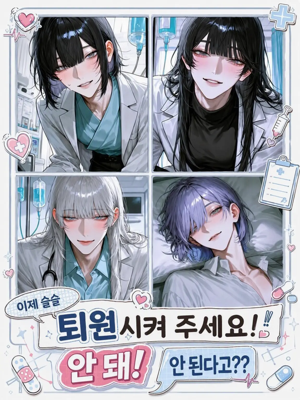 SmartRake6373의 슬슬 퇴원시켜 주세「안 돼!」 안 된다고??