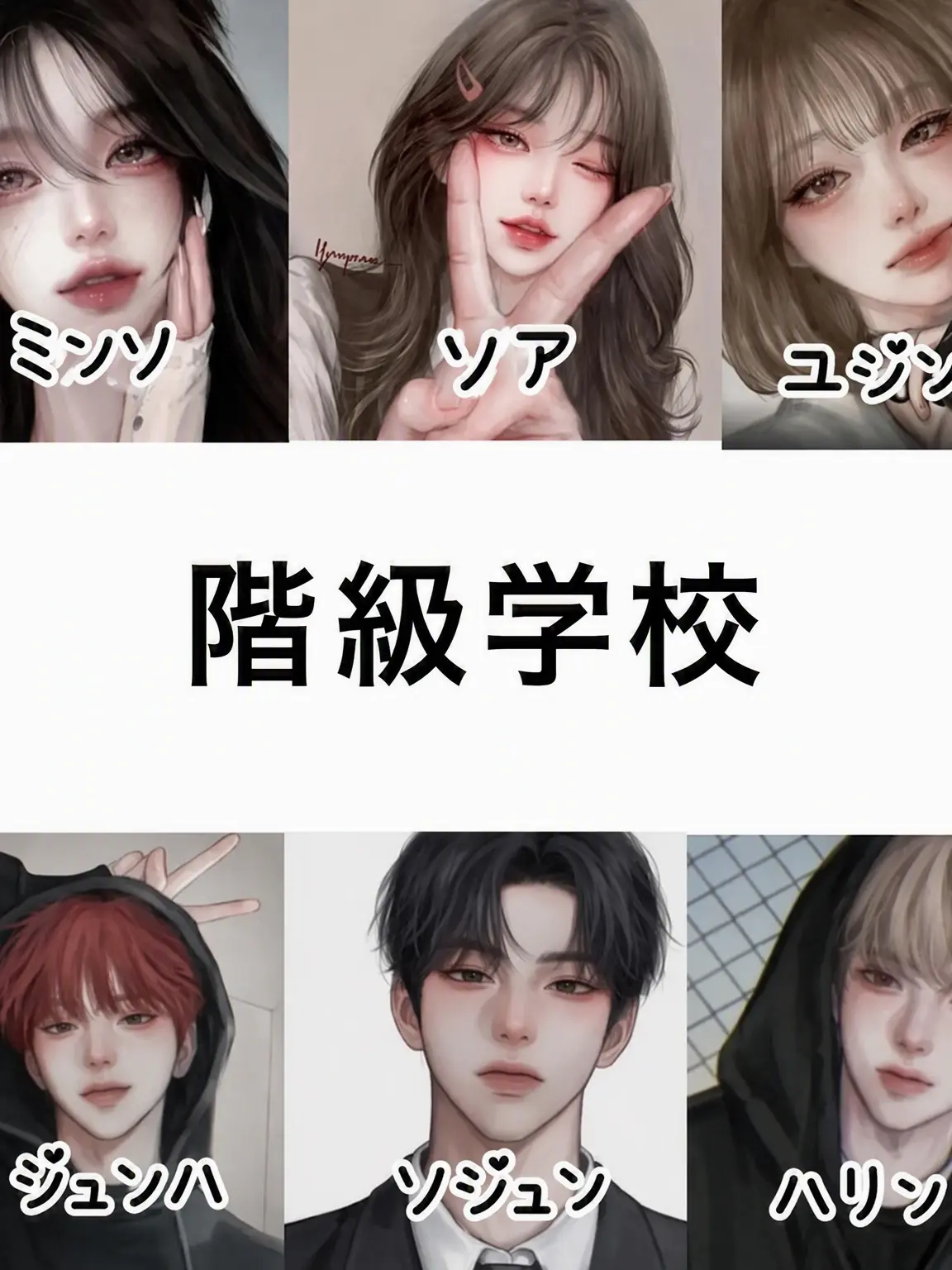 Asgjddfhjk의 階級学校