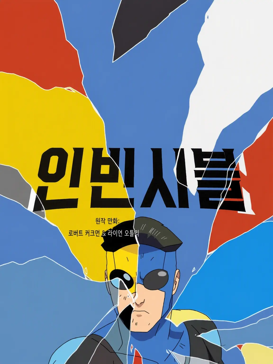 AptCap7848의 인빈시블 RPG