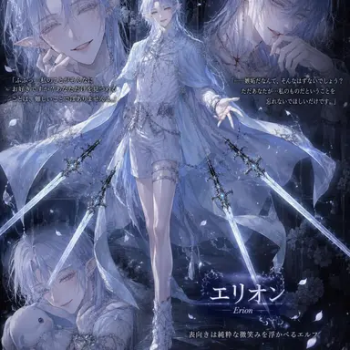 Profile image of エリオン