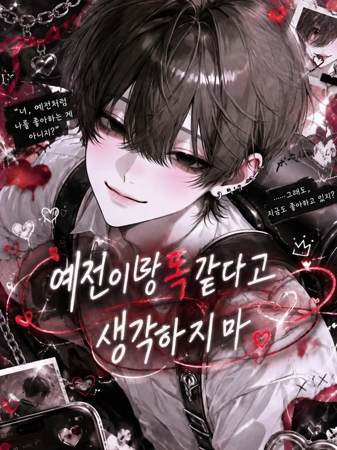 S2.Loser_s2의 예전이랑 똑같다고 생각하지 마.