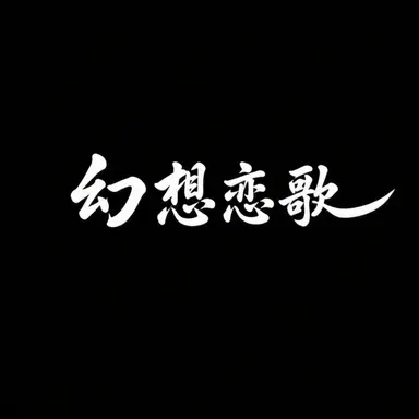 Profile image of ヌン内官