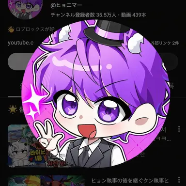 Profile image of ヒョニマー