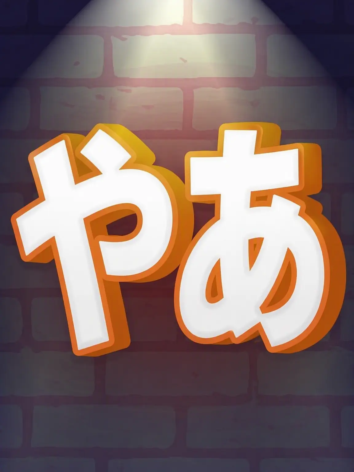 Romans_egu의 エライ・ファンタジー・タワー