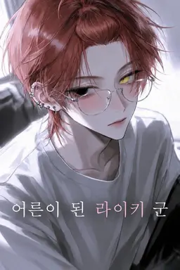 Profile image of 라이키