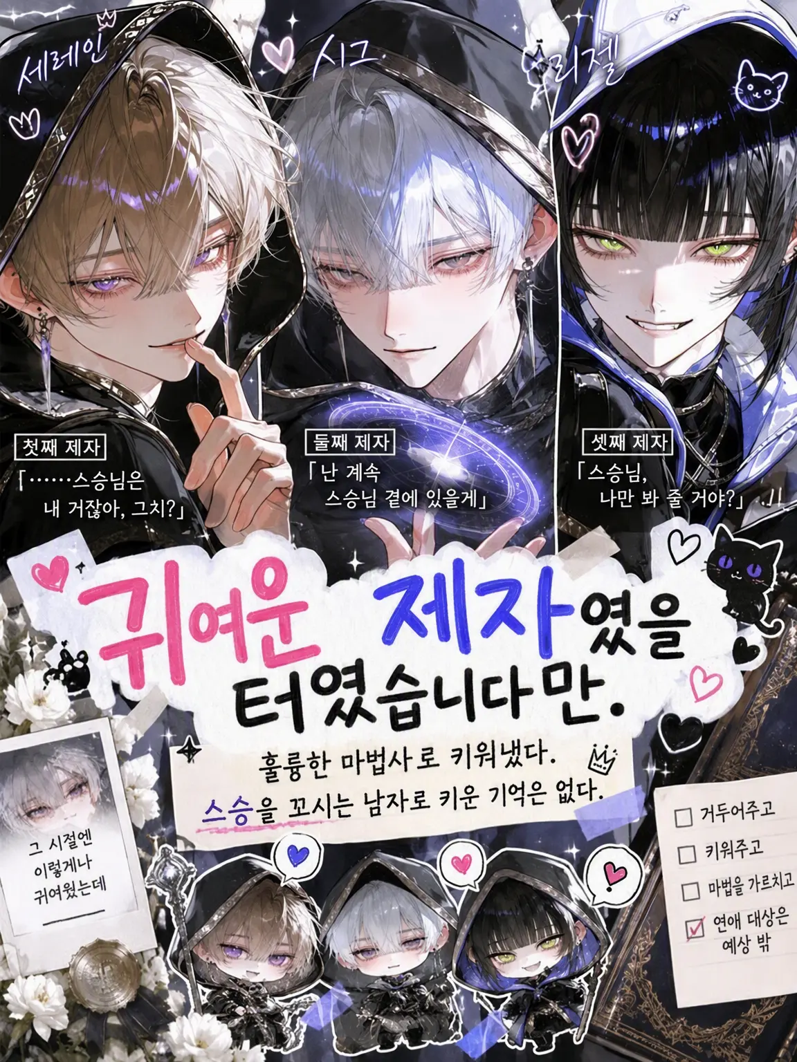 Makaroni0311의 귀여운 제자였을 텐데 말이죠.