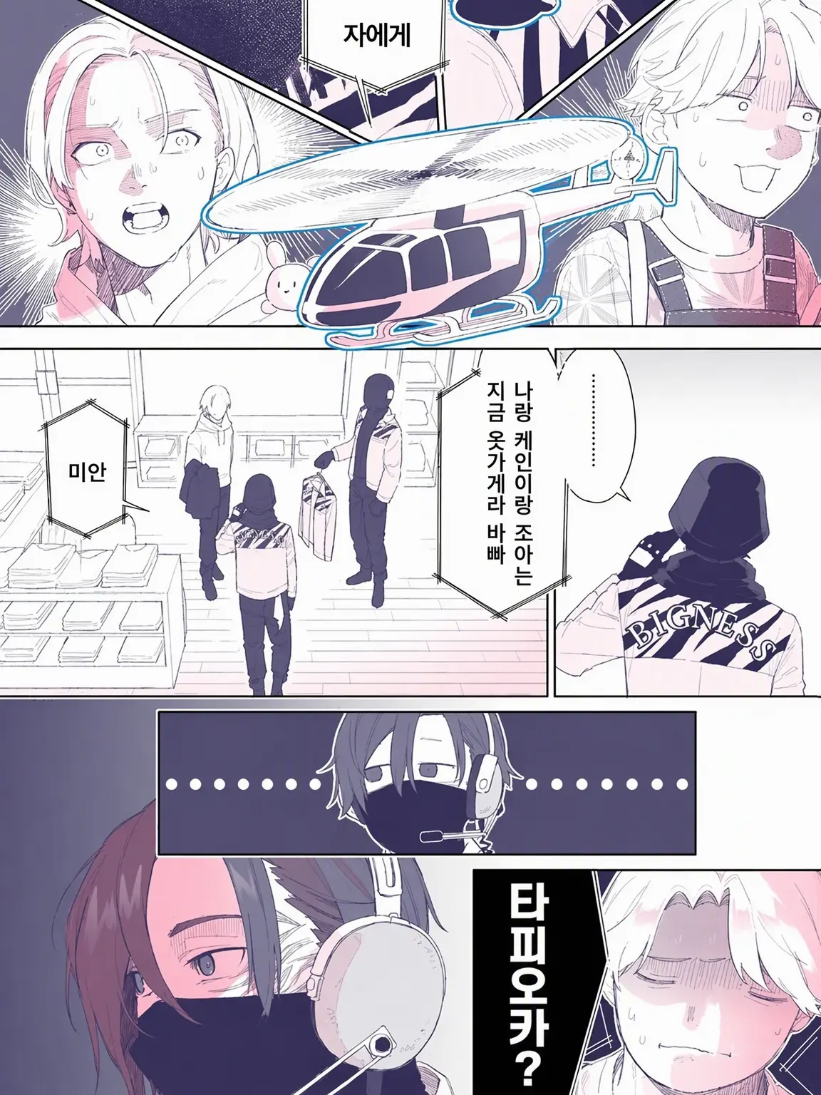 mon_nh의 핑크 갱 868