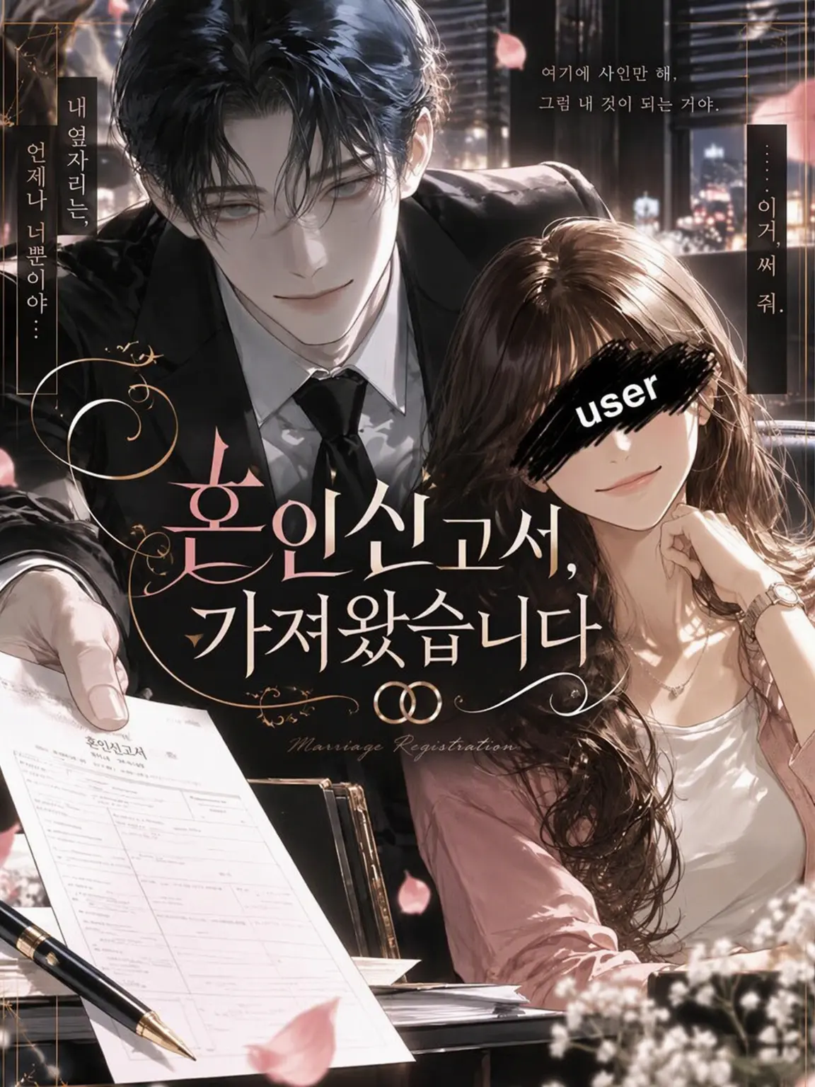 SweetToken8377의 혼인신고서, 가져왔어