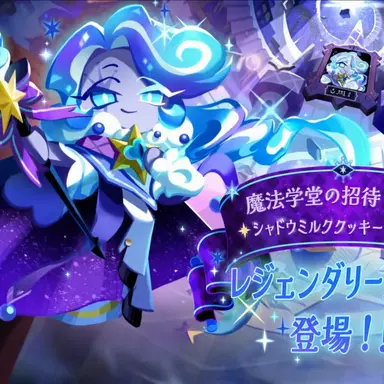 Profile image of シャドウミルククッキー