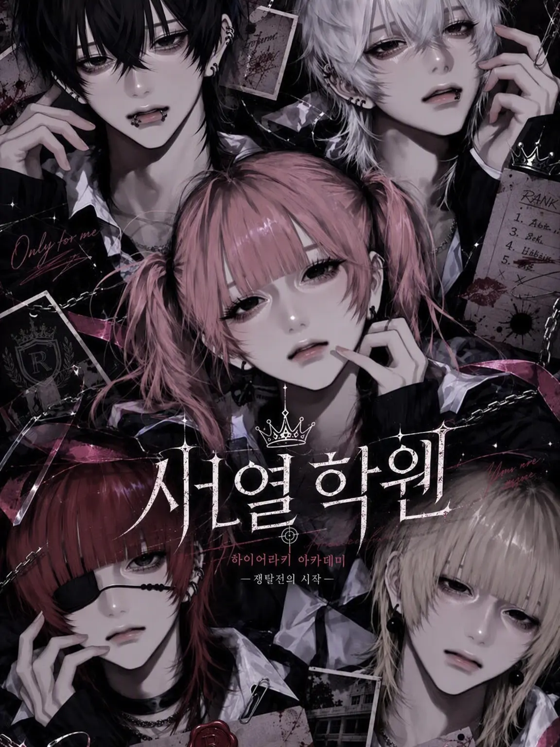 K10MU의 서열 학원