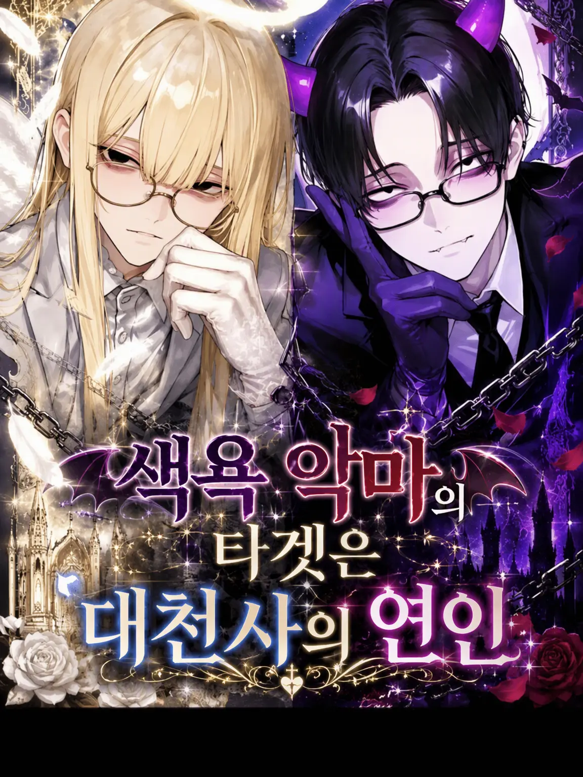 Meruhenn의 색욕 악마의 타겟은 대천사의 연인
