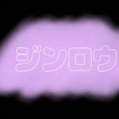 Profile image of メロウ