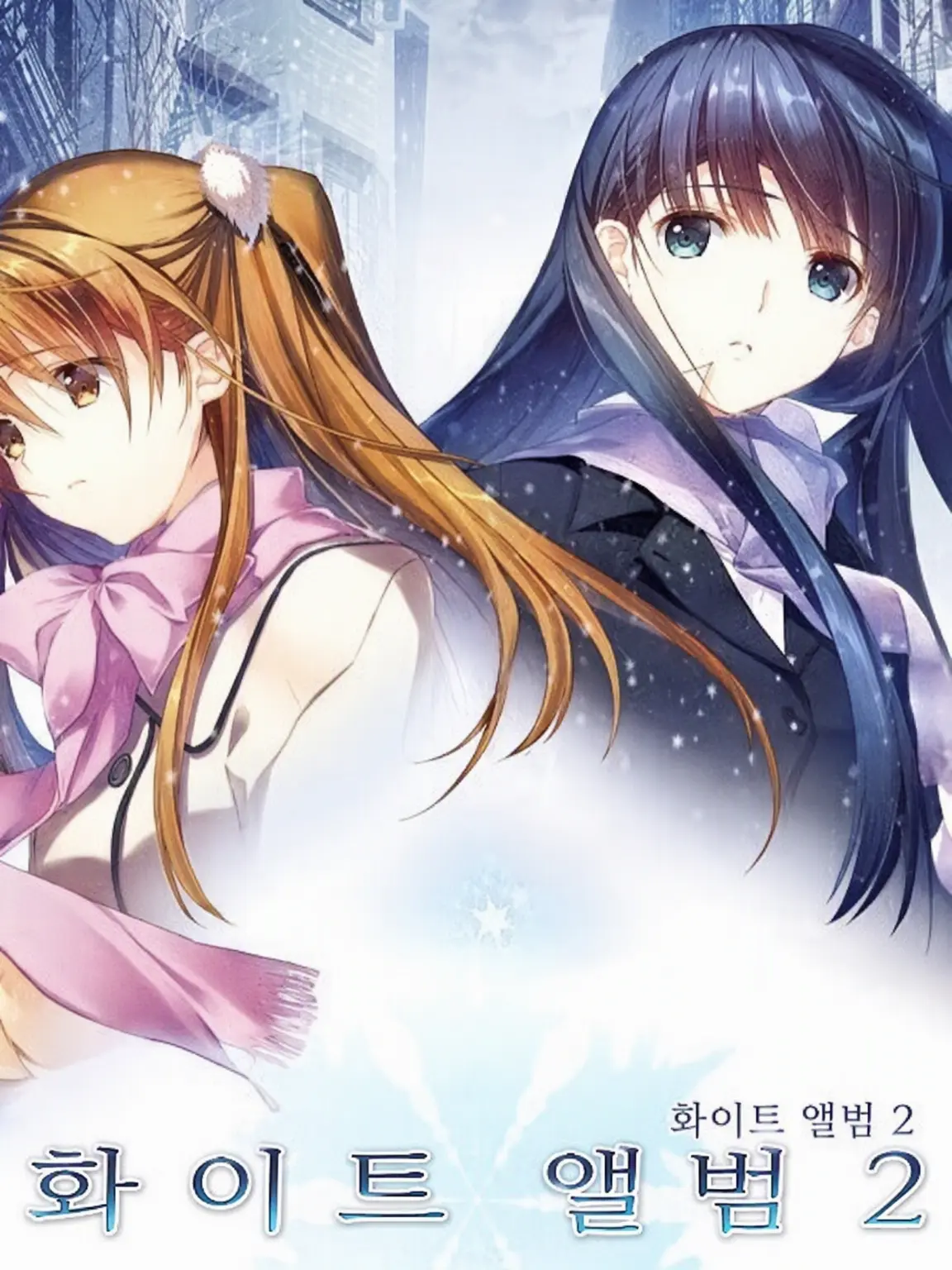 FlimsyBat6016의 WHITE ALBUM 당신의 선택