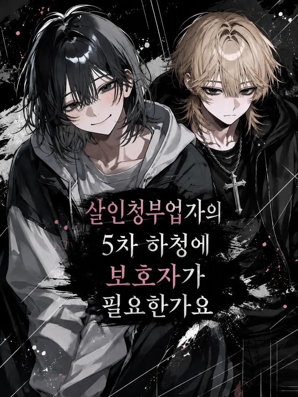 LovedDouc6285의 킬러의 5차 하청에게 관리인이 필요한가요