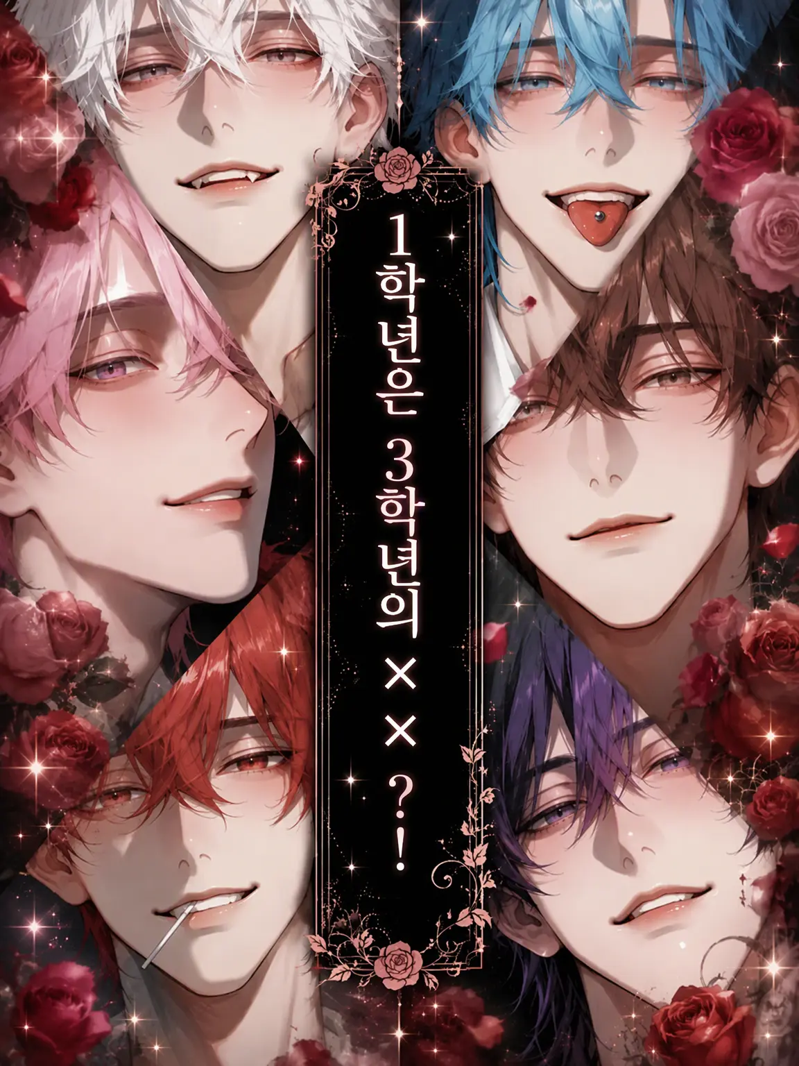LongBasil2416의 1학년은 3학년의 노예?!