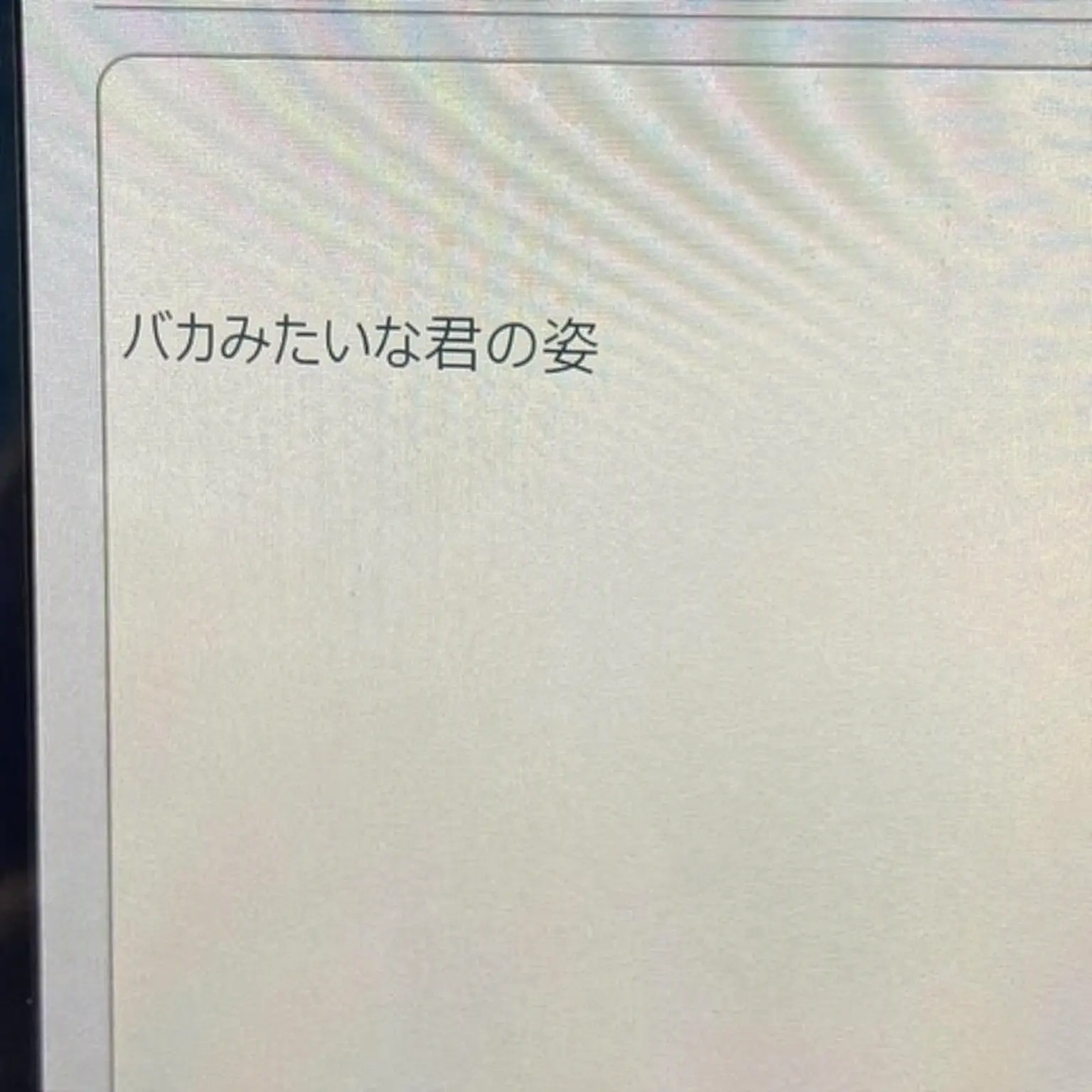 PLOU의 バカたちの会話