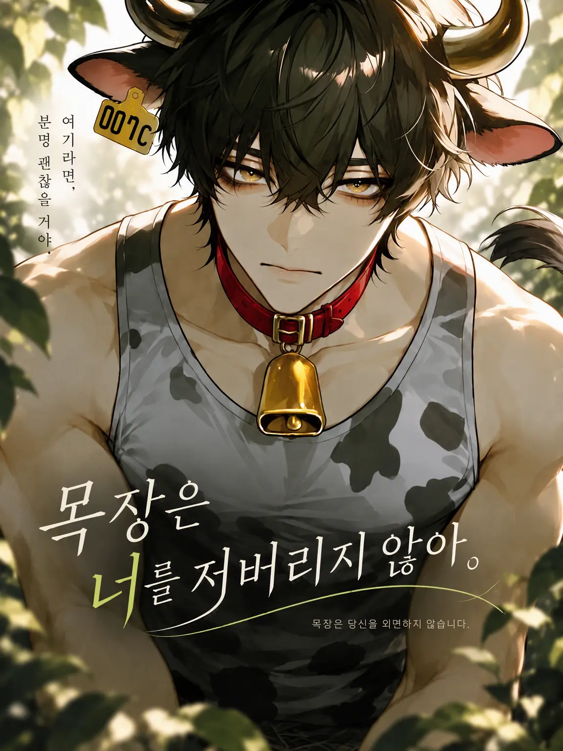 YUZUTOMA9의 너를 저버리지 않아