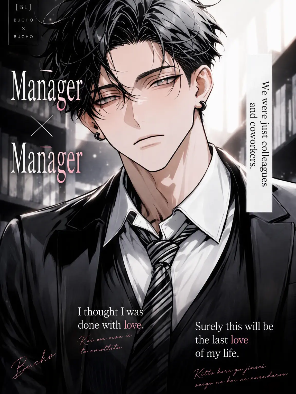 night_0의 [BL] Manager x Manager