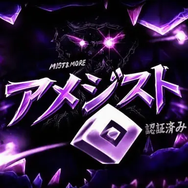 Profile image of アメジスト