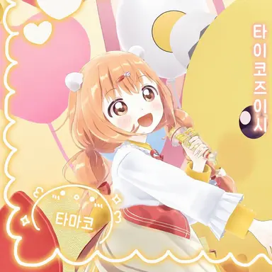 Profile image of 키라라 타마코
